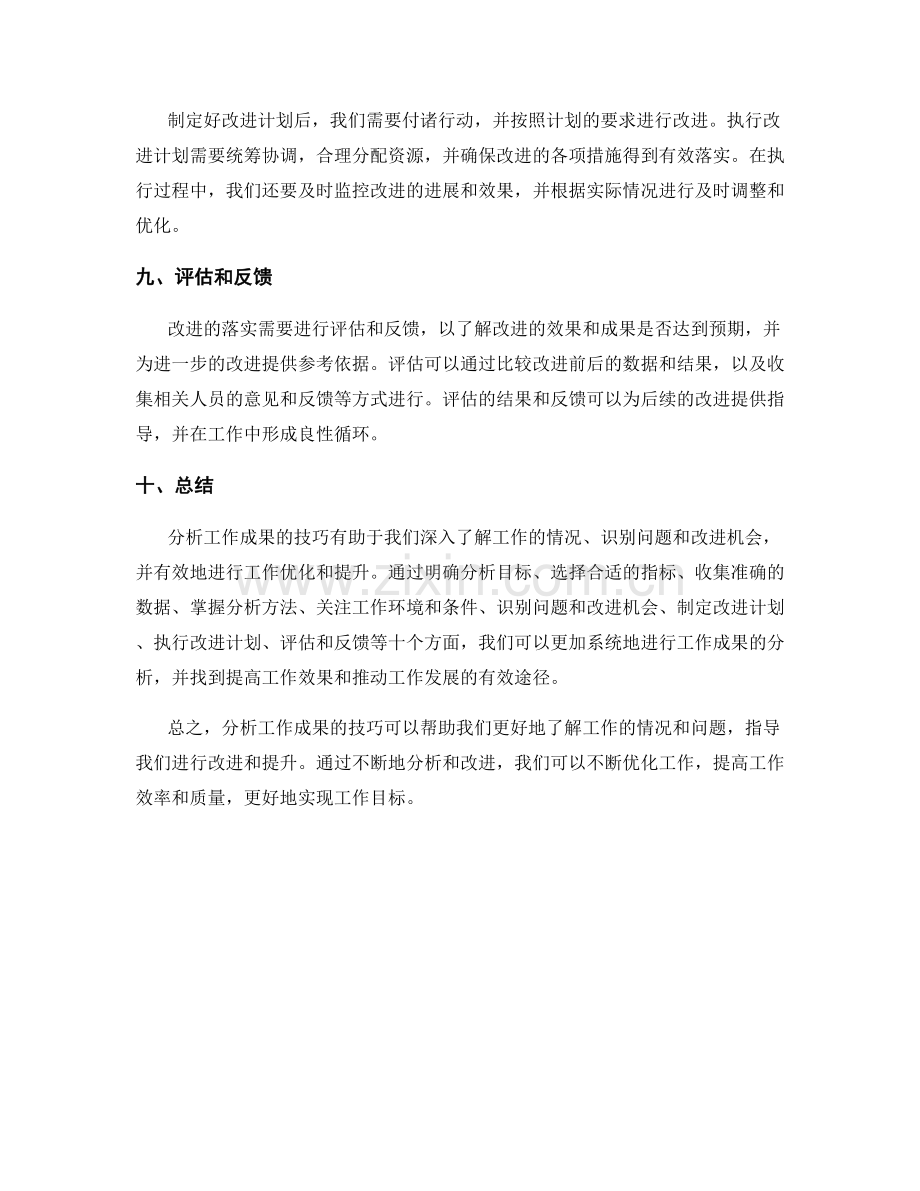 分析工作成果的技巧.docx_第3页