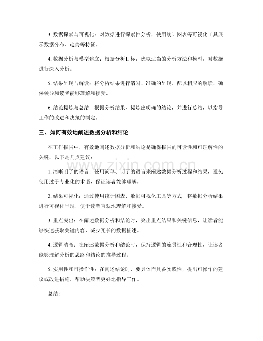 工作报告中数据分析与结论阐述.docx_第2页