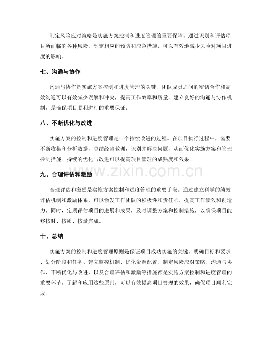 实施方案的控制和进度管理原则.docx_第2页