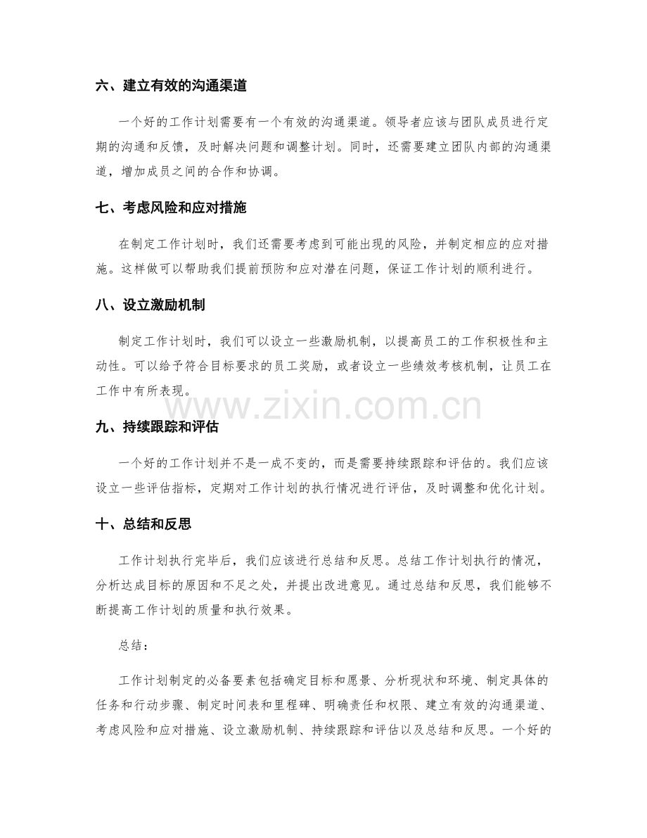 工作计划制定的必备要素.docx_第2页