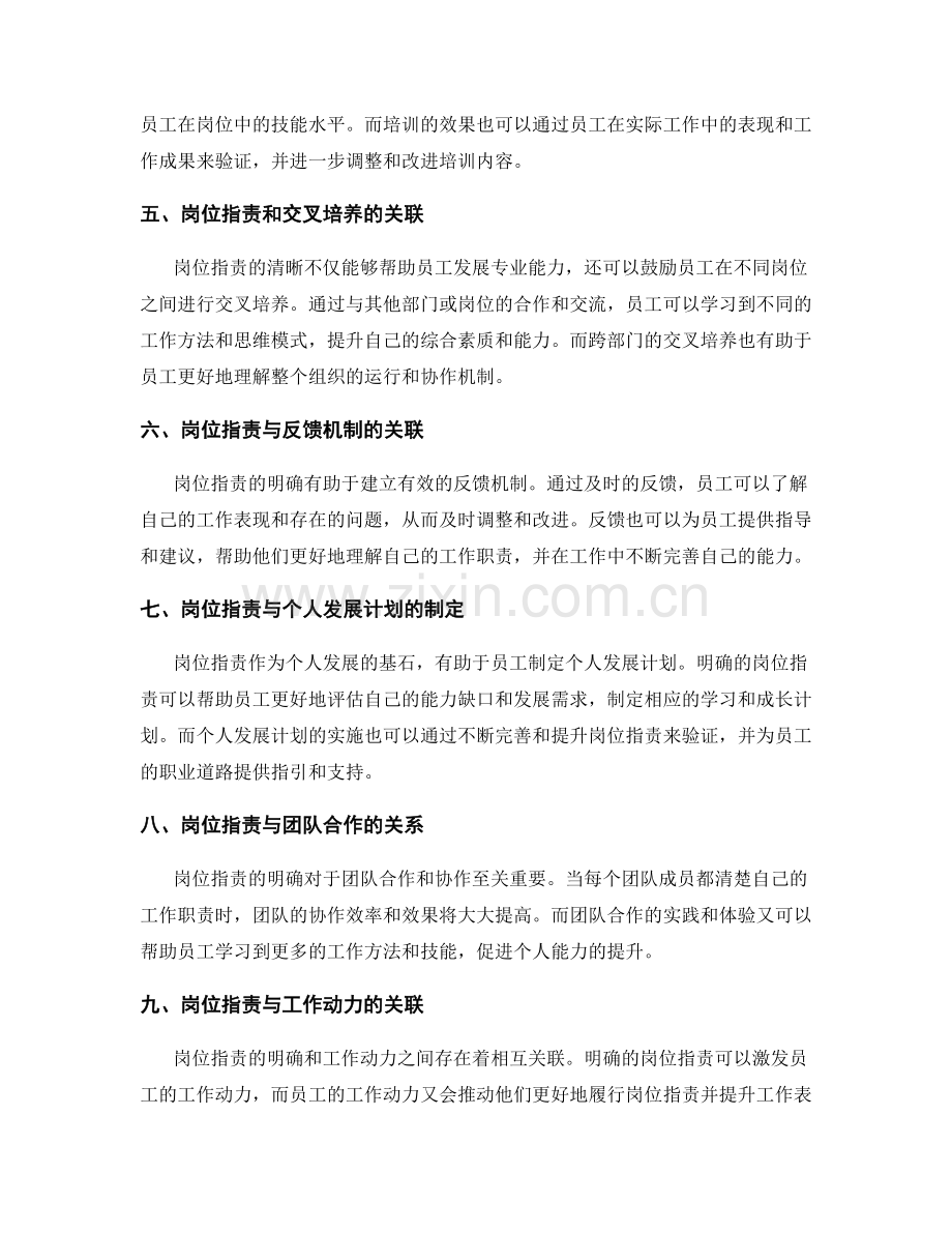 岗位职责与员工能力提升的关联性.docx_第2页