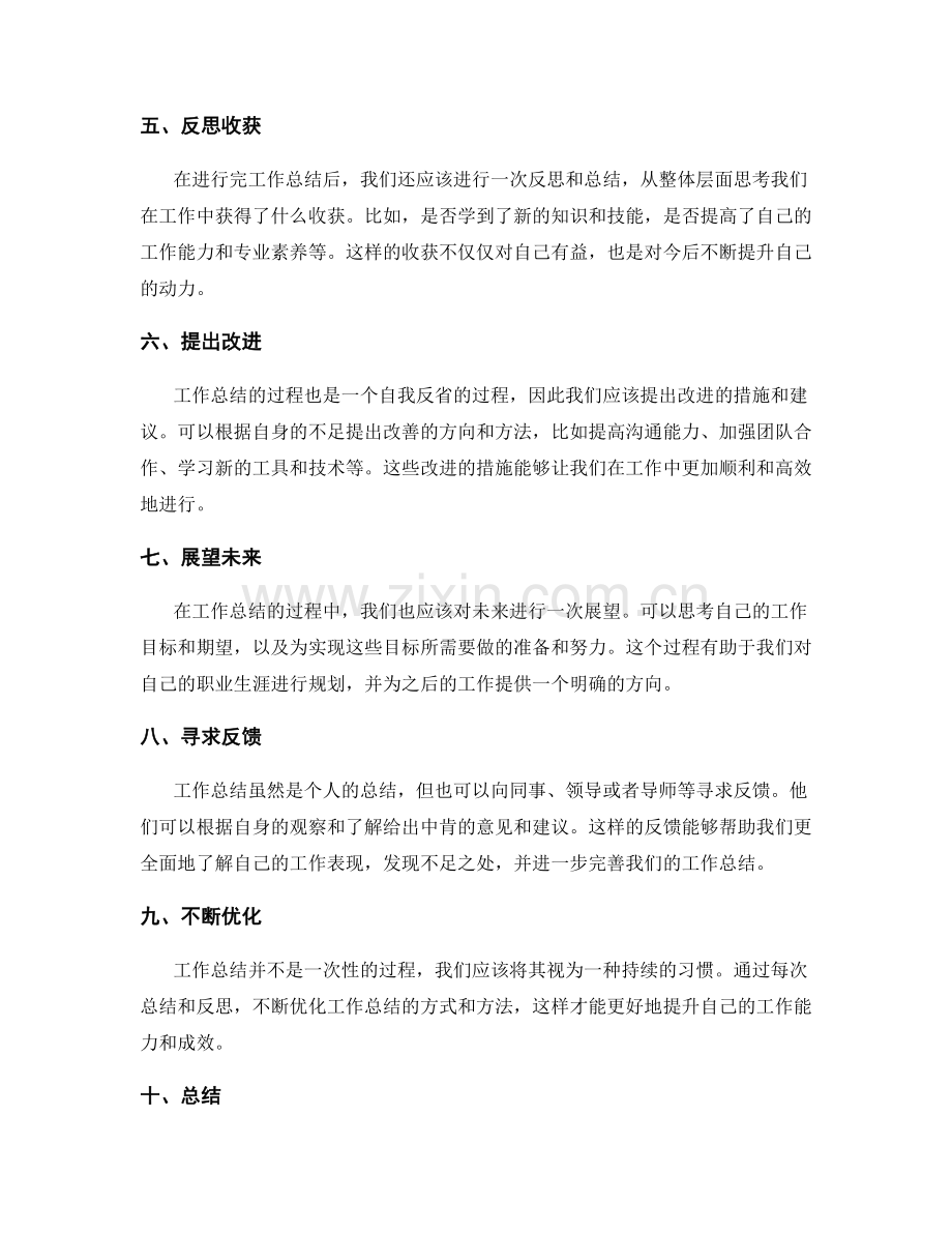 完善工作总结的技巧窍门.docx_第2页