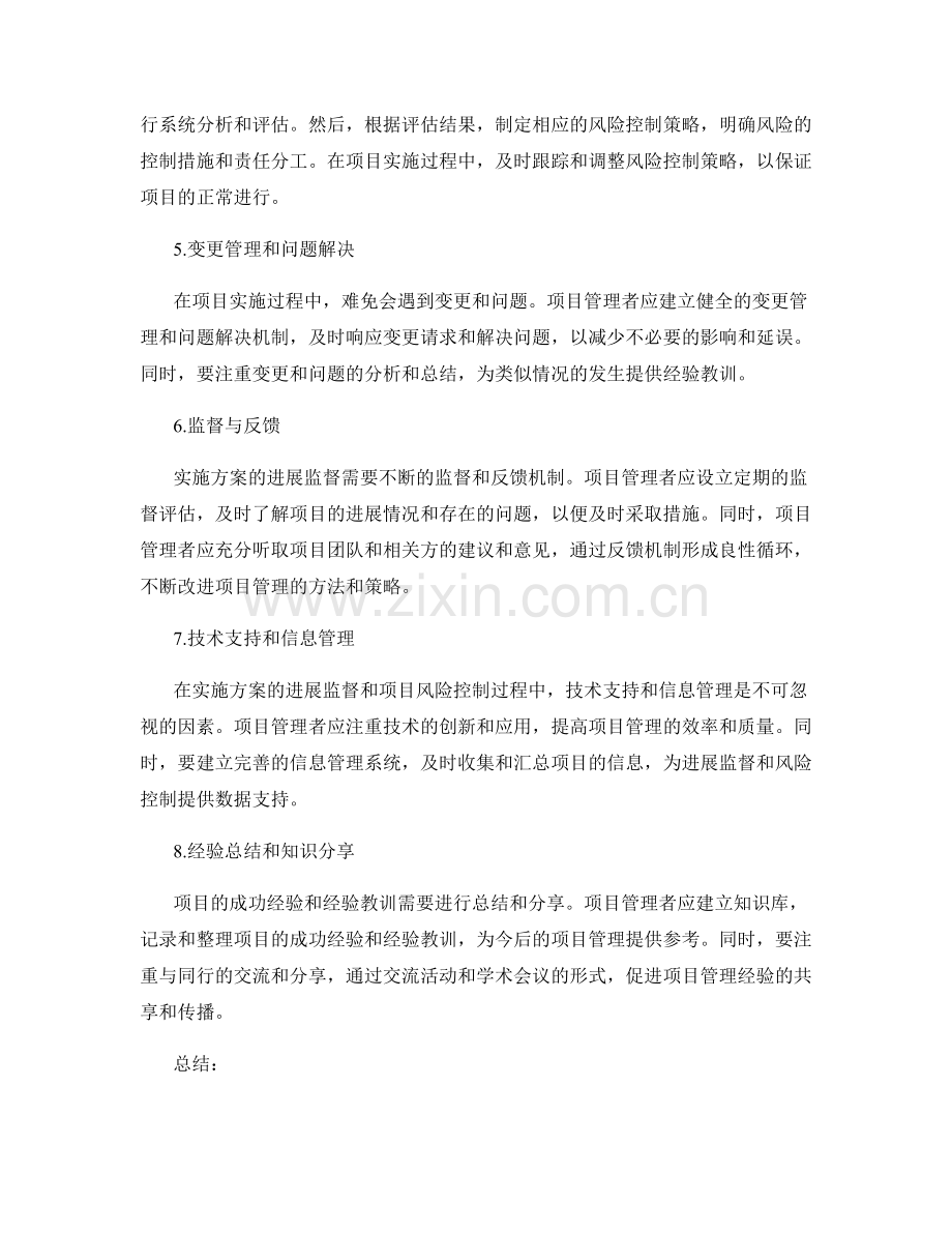 实施方案的进展监督与项目风险控制.docx_第2页