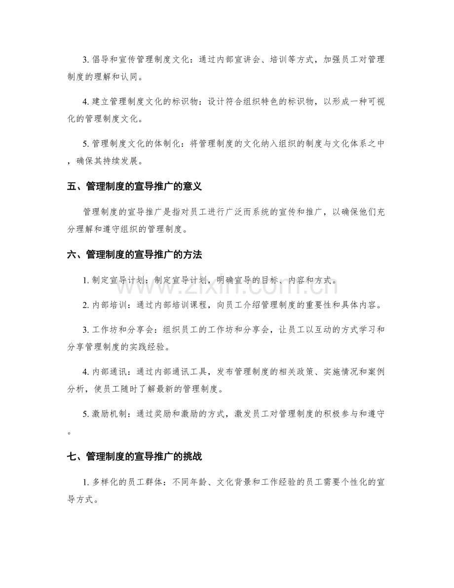 管理制度的文化建设与宣导推广.docx_第2页