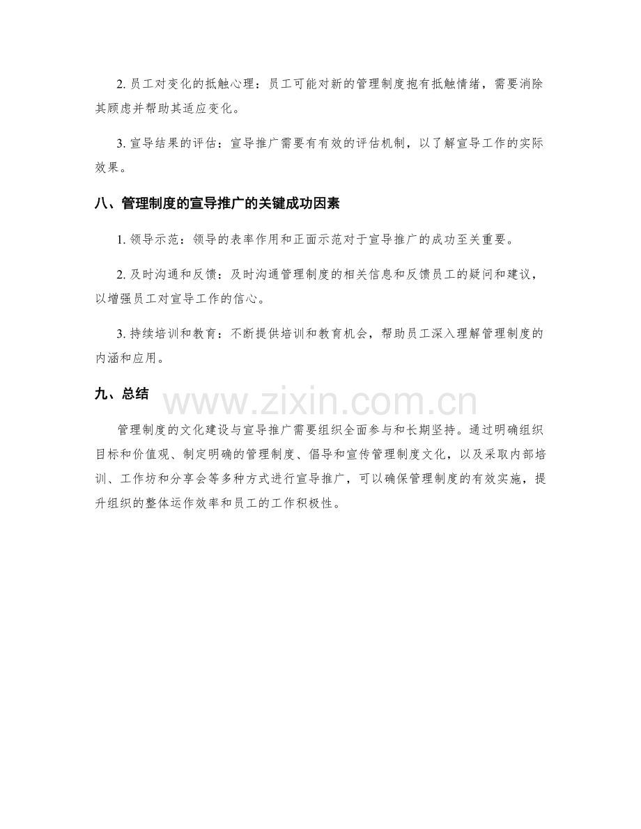 管理制度的文化建设与宣导推广.docx_第3页