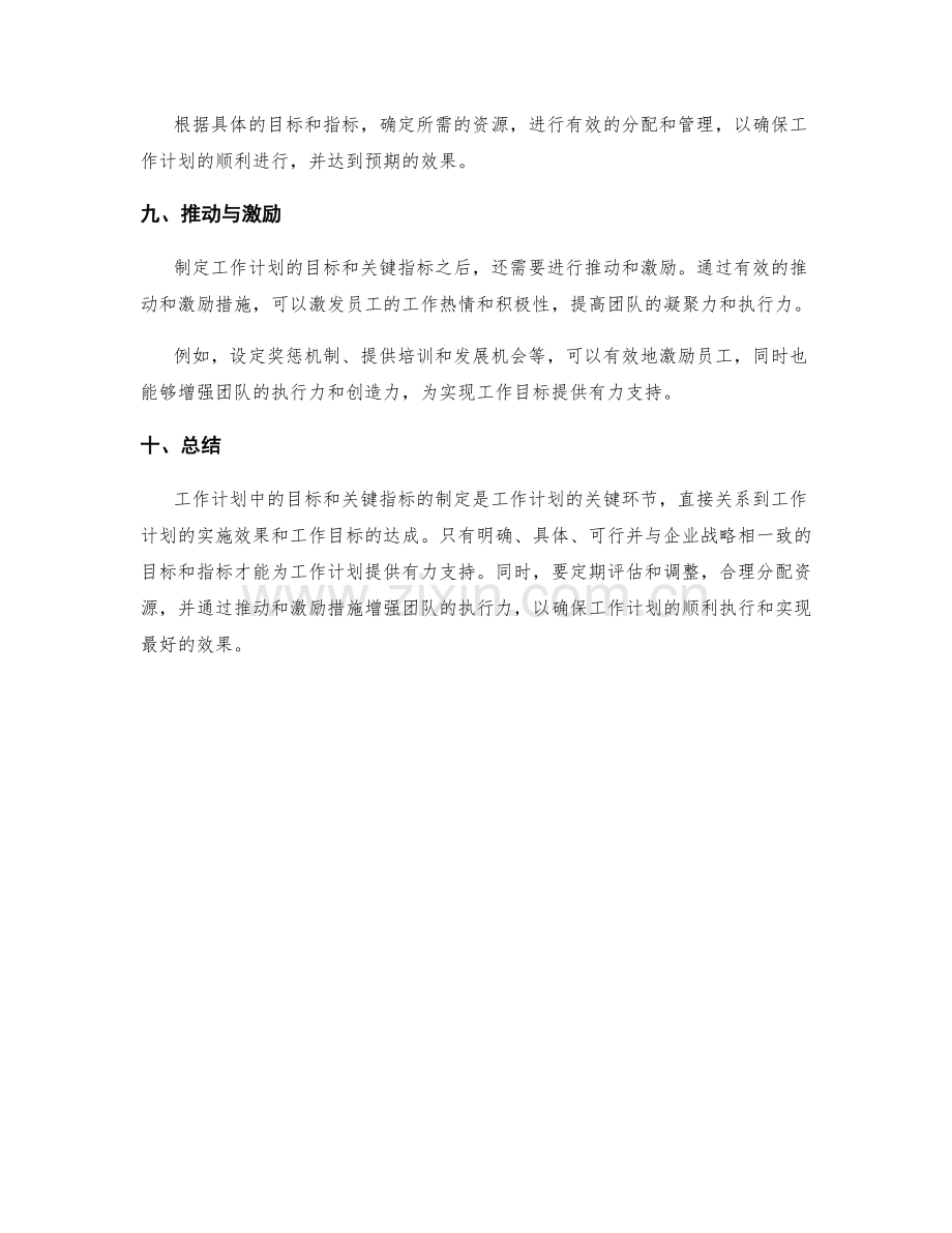 工作计划中的目标与关键指标制定.docx_第3页