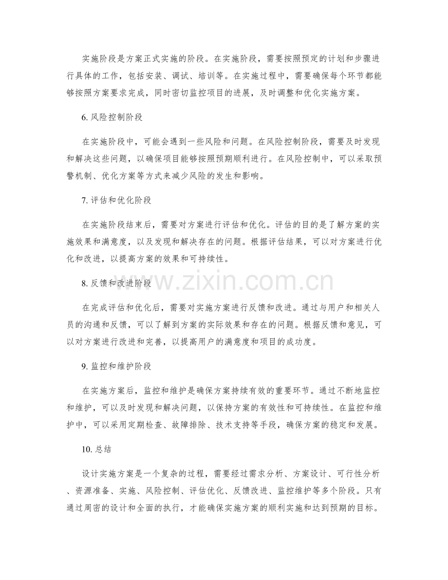 周密设计的实施方案流程.docx_第2页