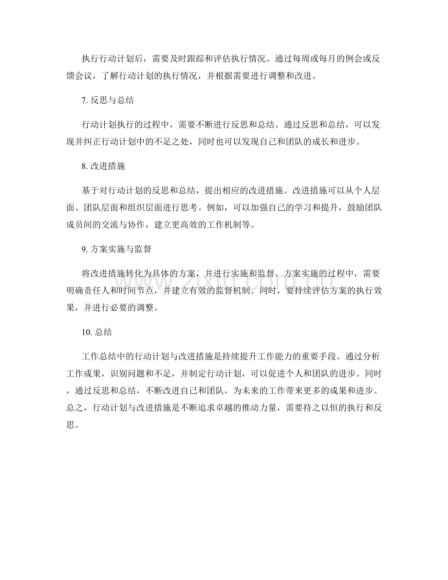 工作总结中的行动计划与改进措施.docx_第2页