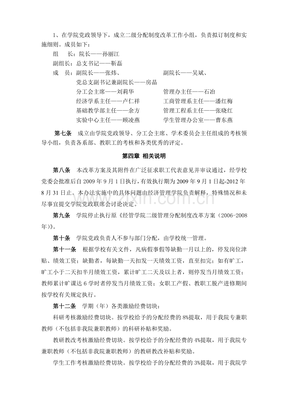 经济管理学院二级人事制度分配管理方案2.doc_第2页