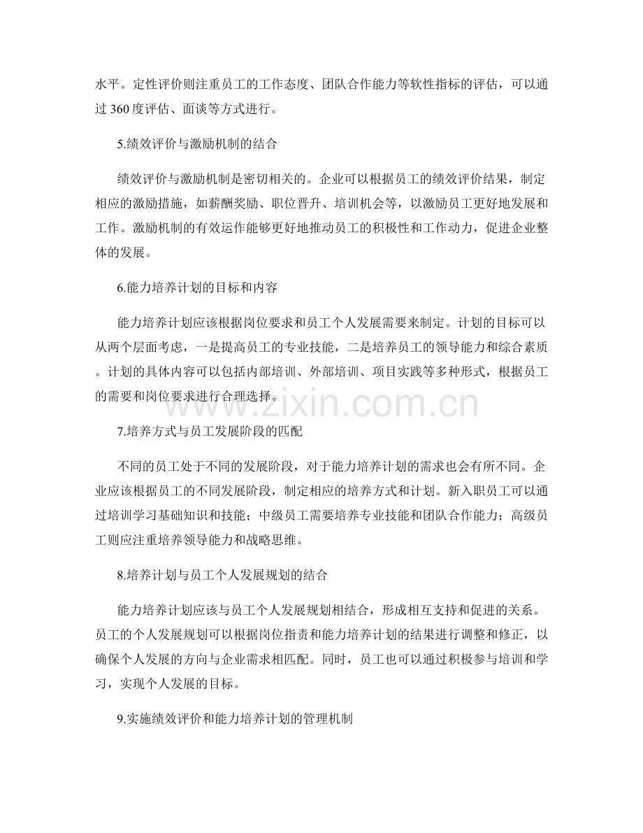 岗位指责的绩效评价和能力培养计划.docx_第2页