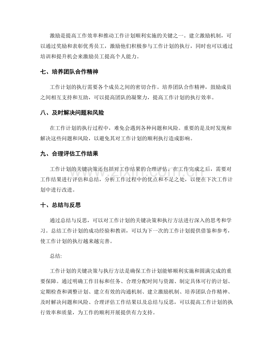 工作计划的关键决策与执行方法.docx_第2页