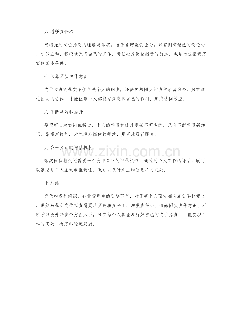 如何理解与落实岗位职责.docx_第2页