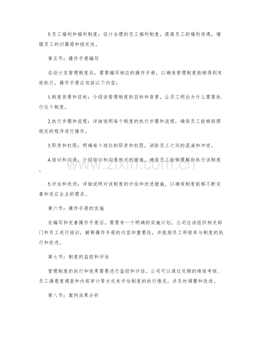 有效管理制度的设计与操作手册案例.docx_第2页