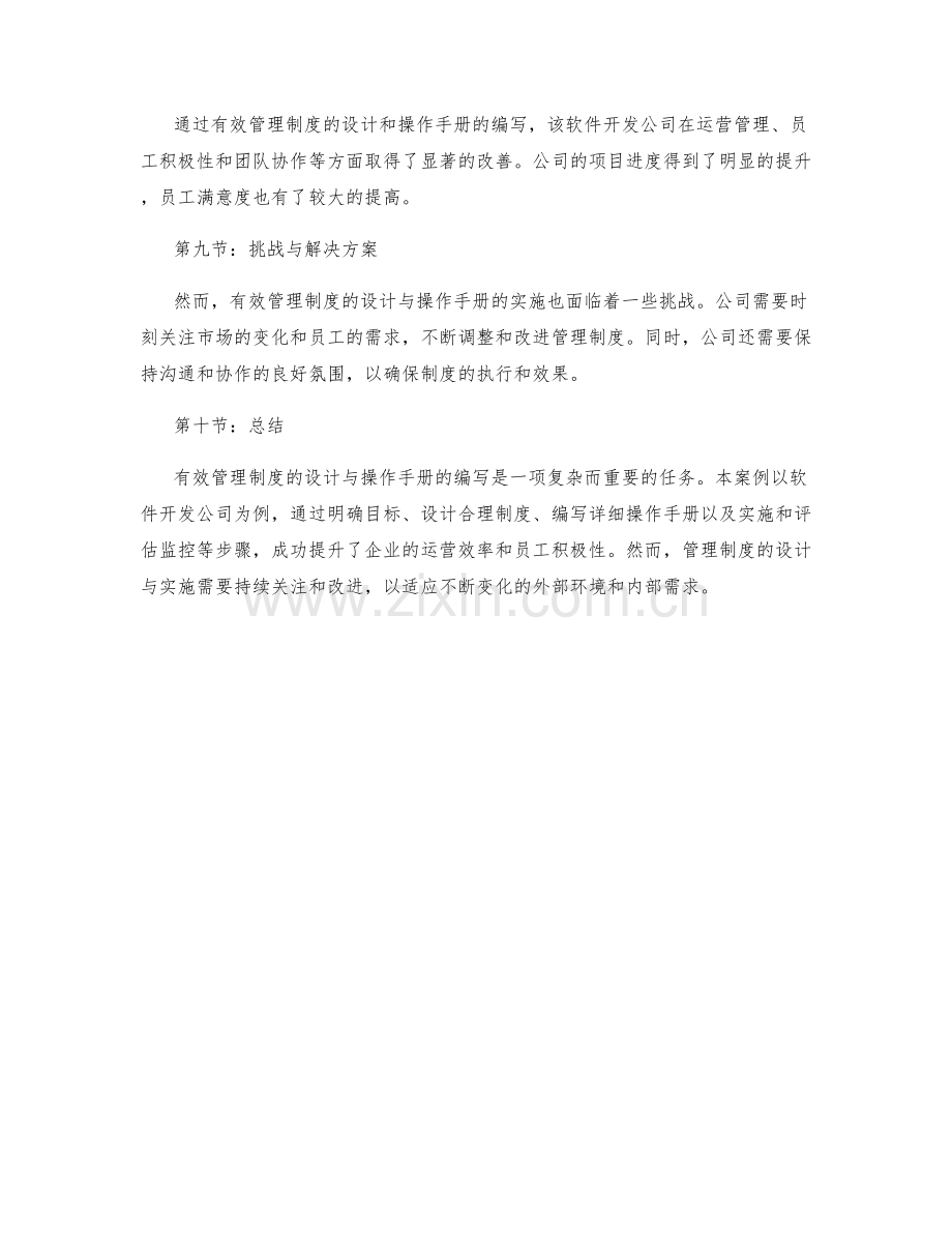 有效管理制度的设计与操作手册案例.docx_第3页