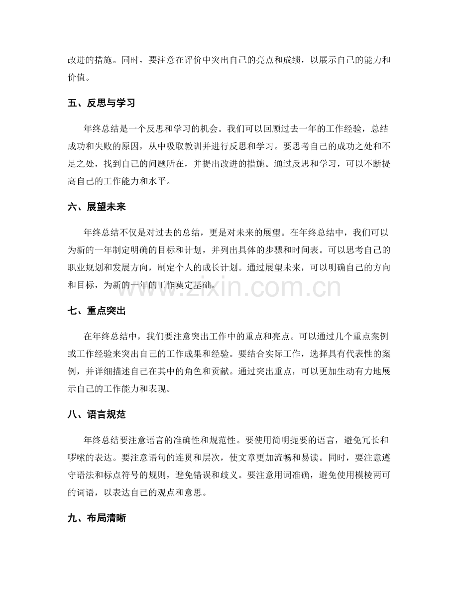 掌握年终总结的核心要点.docx_第2页