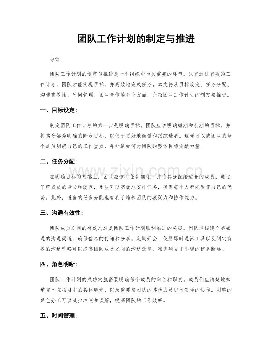 团队工作计划的制定与推进.docx_第1页