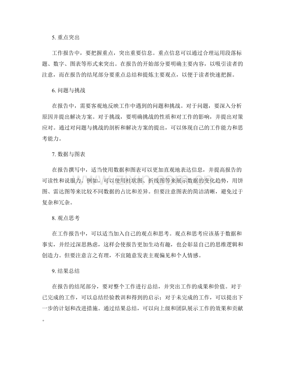 高效工作报告的撰写要点与范例解析.docx_第2页