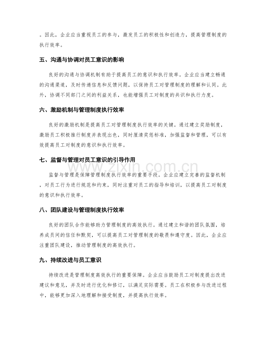 管理制度的执行效率与员工意识.docx_第2页