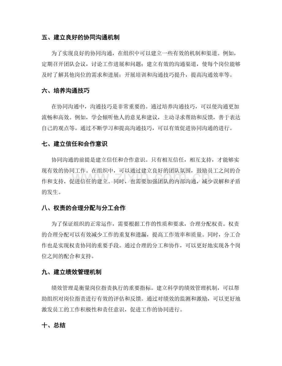 岗位职责的权责关系与协同沟通.docx_第2页