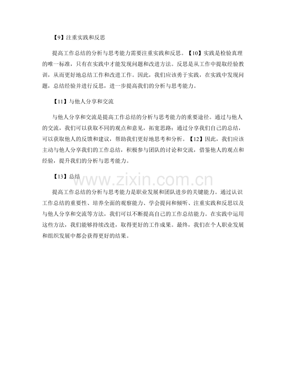 提高工作总结的分析与思考能力.docx_第2页