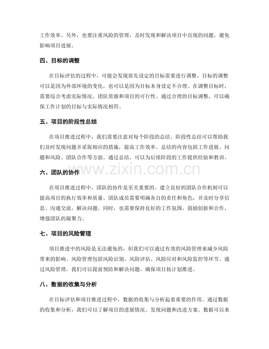 工作计划的目标评估和项目推进.docx_第2页