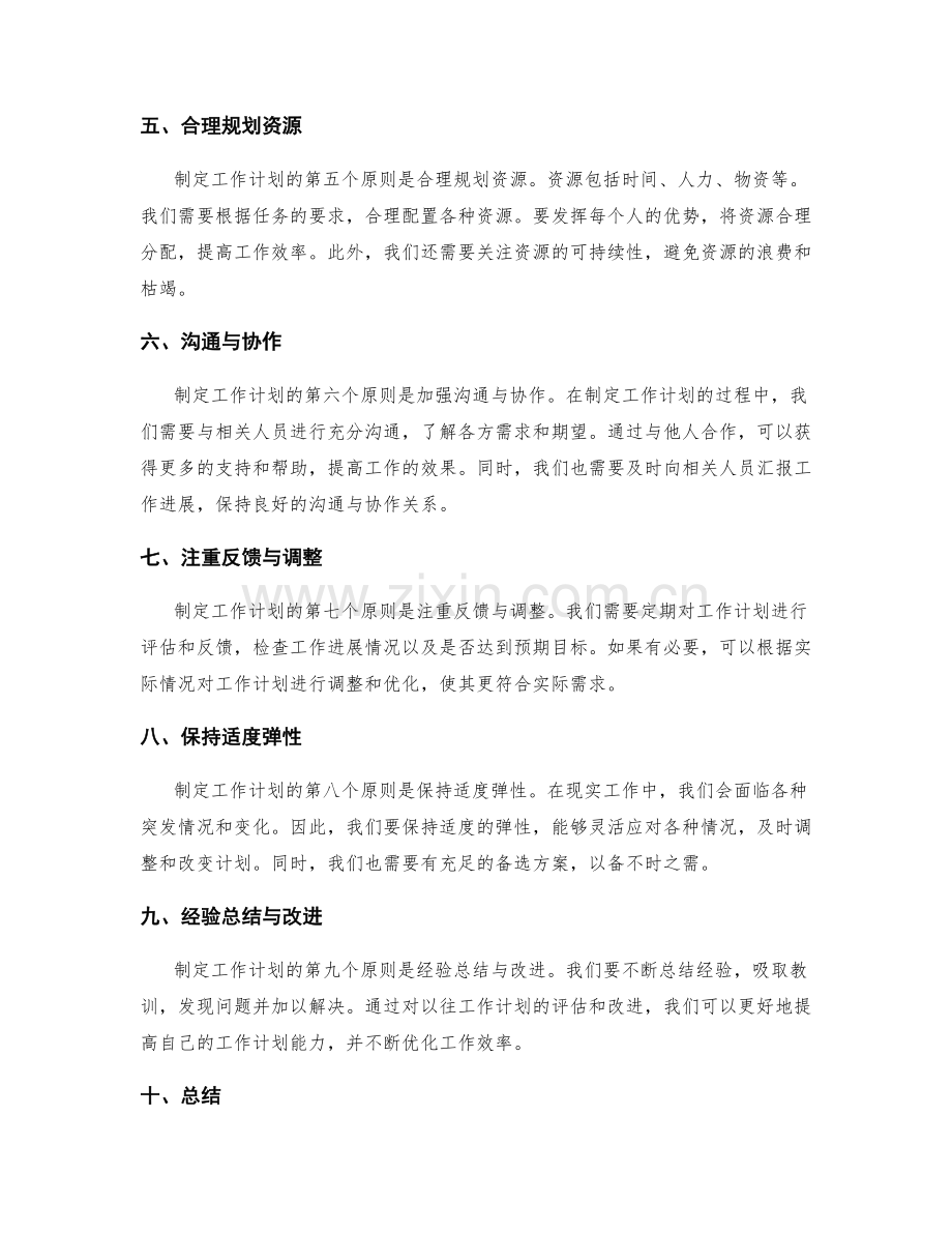 工作计划的基本原则与方法.docx_第2页