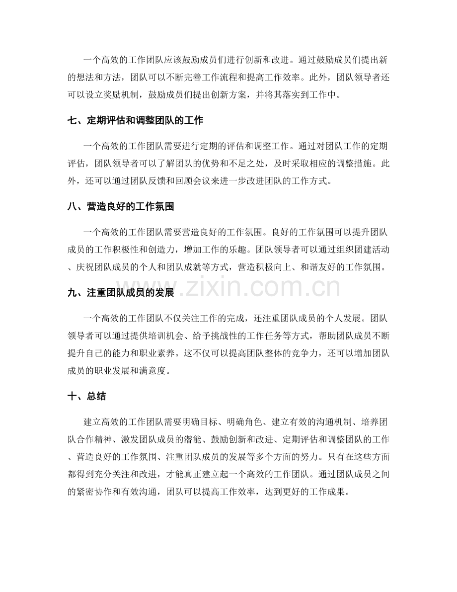 建立高效的工作团队.docx_第2页