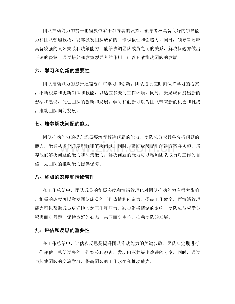 工作总结中的团队推动能力.docx_第2页