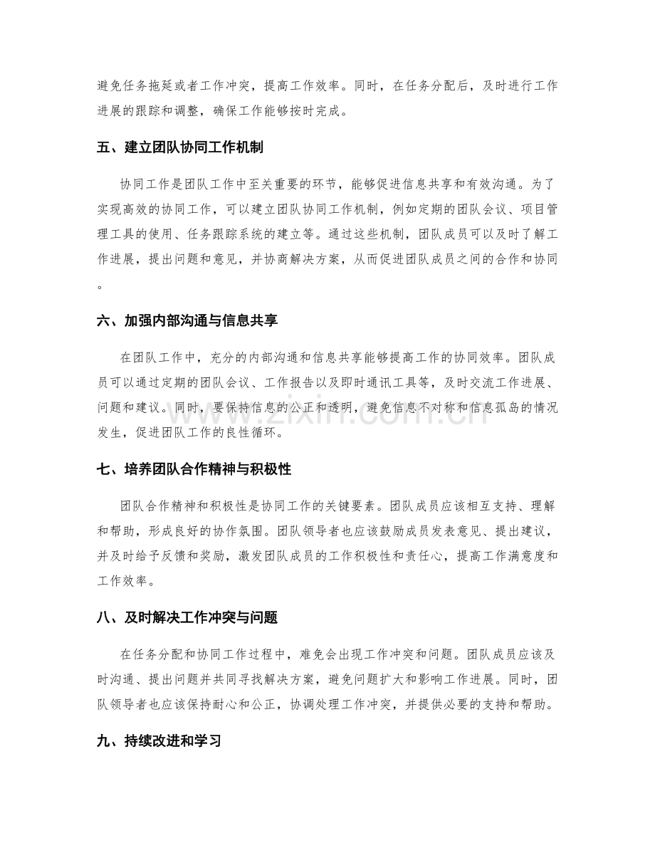 高效安排工作计划的任务分配与协同工作.docx_第2页