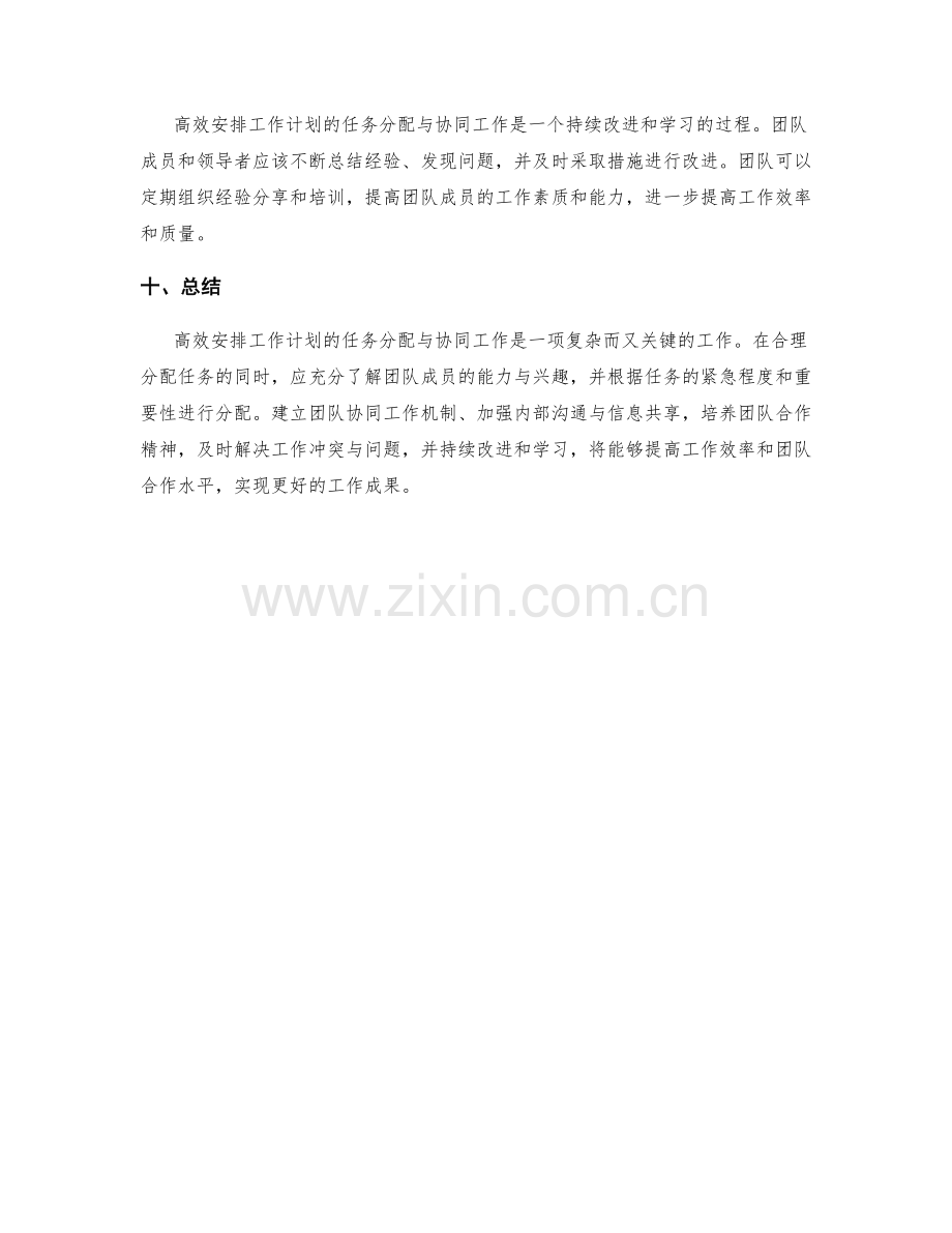 高效安排工作计划的任务分配与协同工作.docx_第3页