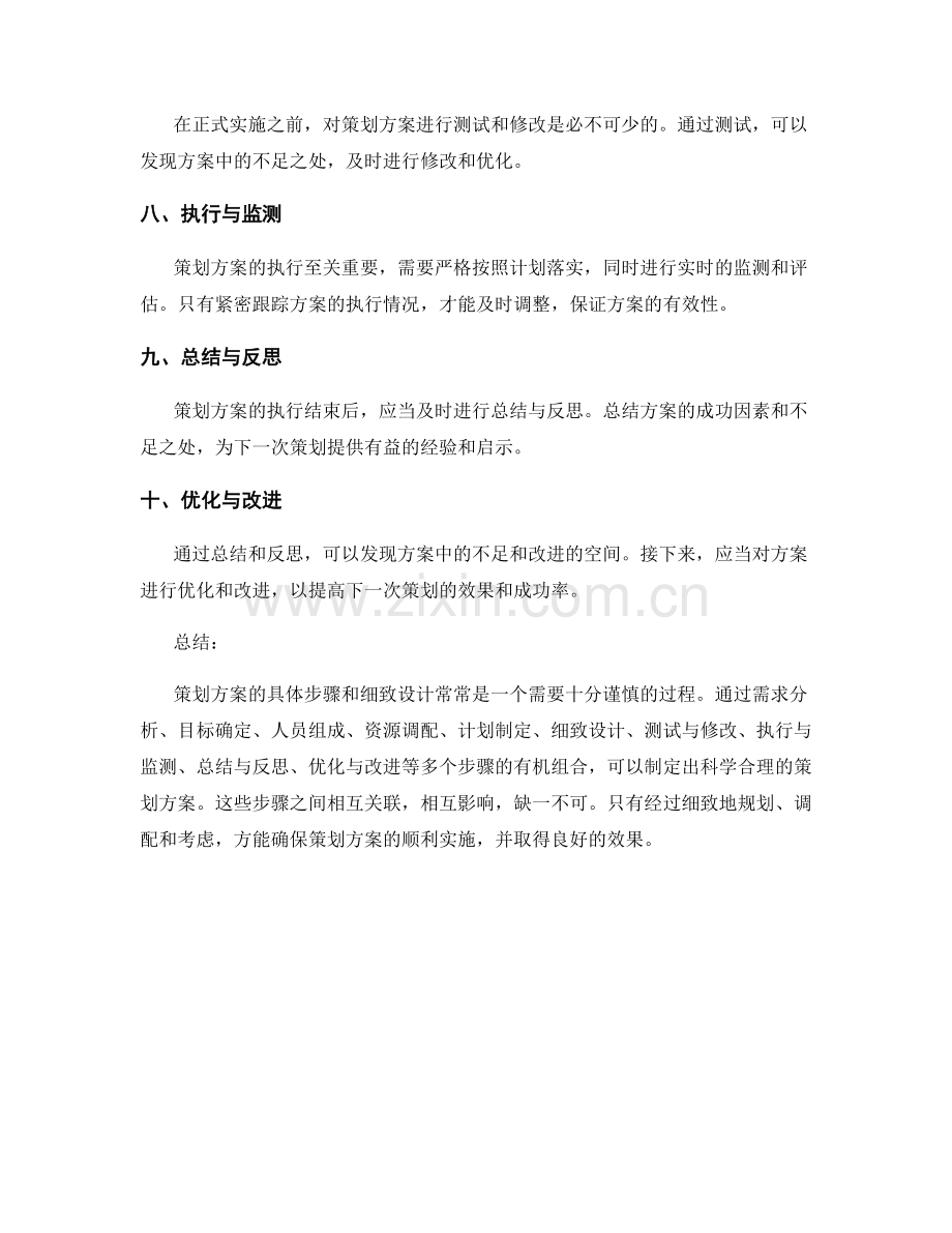 策划方案的具体步骤与细致设计.docx_第2页