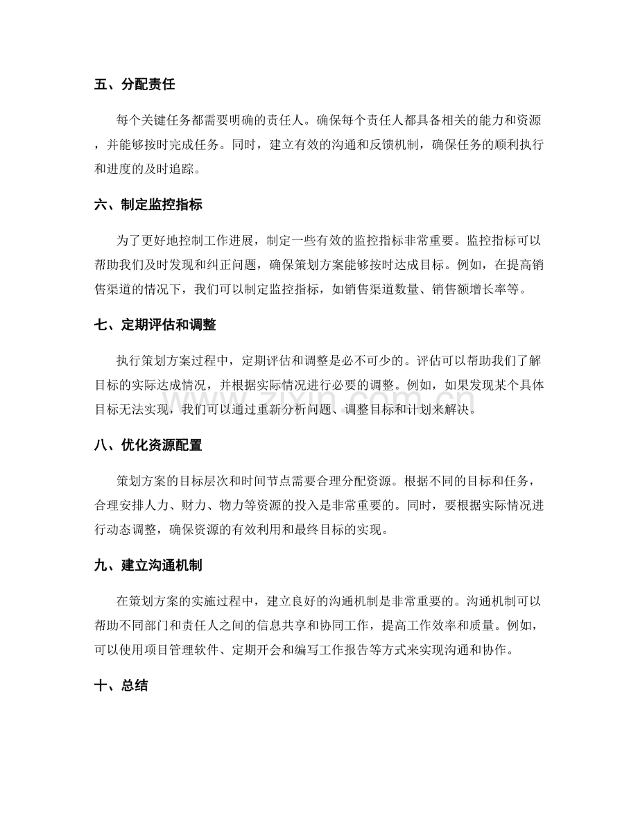 策划方案的目标层次与时间节点.docx_第2页