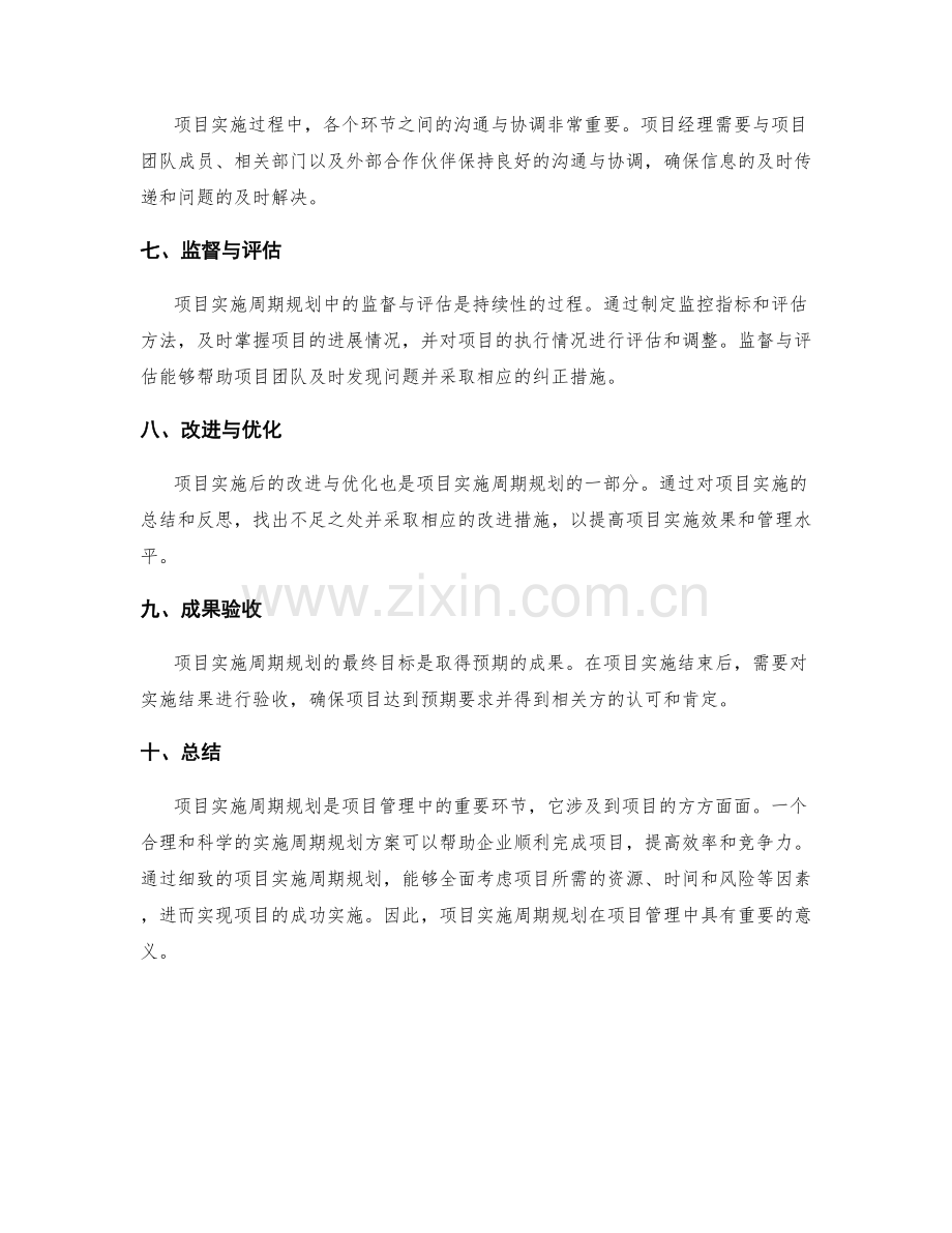 实施方案的项目实施周期规划.docx_第2页