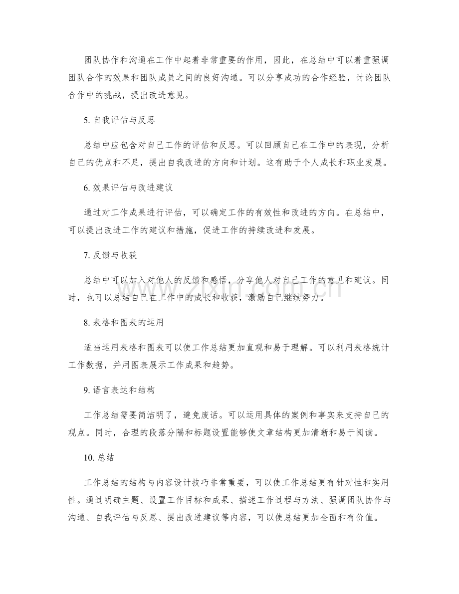 工作总结的结构与内容设计技巧.docx_第2页