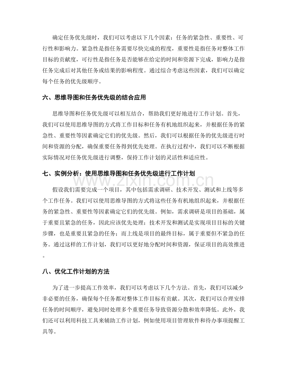 工作计划的思维导图和任务优先级.docx_第2页