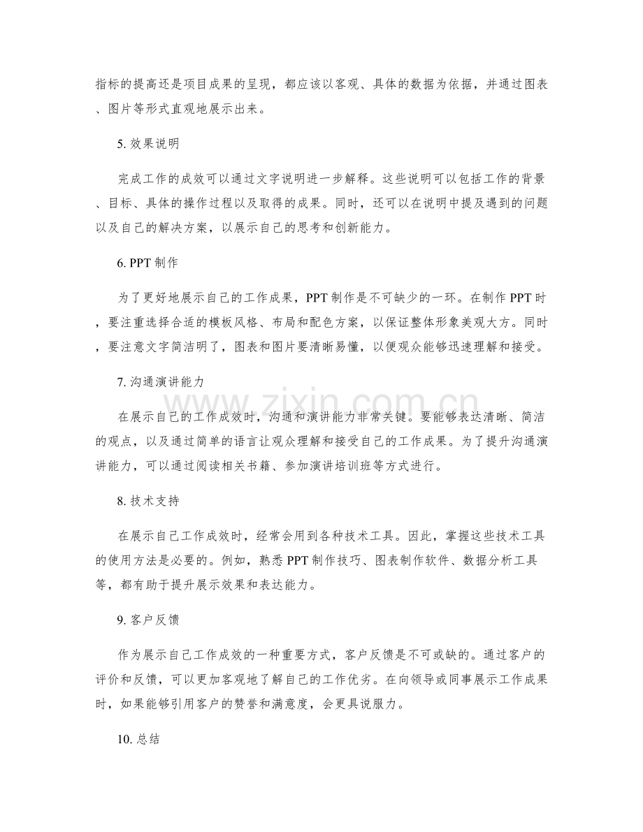 工作总结的自我评估与成效展示方法.docx_第2页