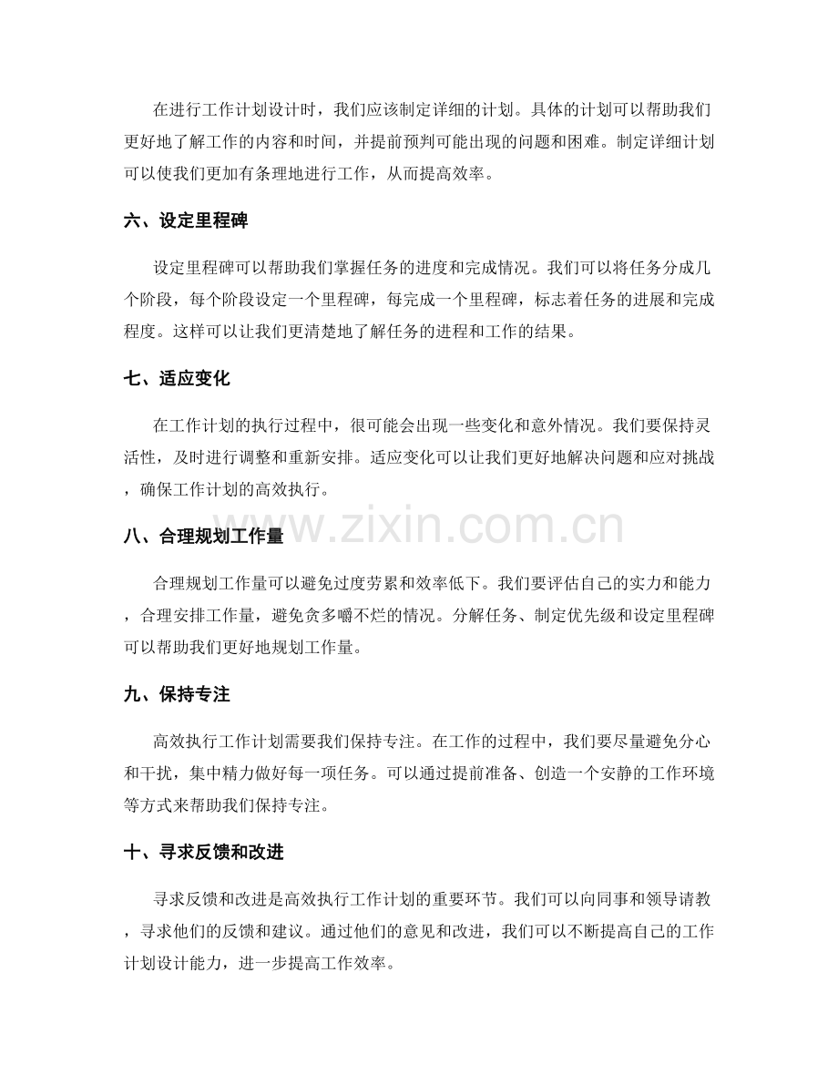 高效执行的工作计划设计策略.docx_第2页