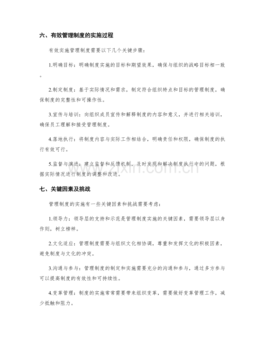 管理制度对组织的作用及实施.docx_第2页