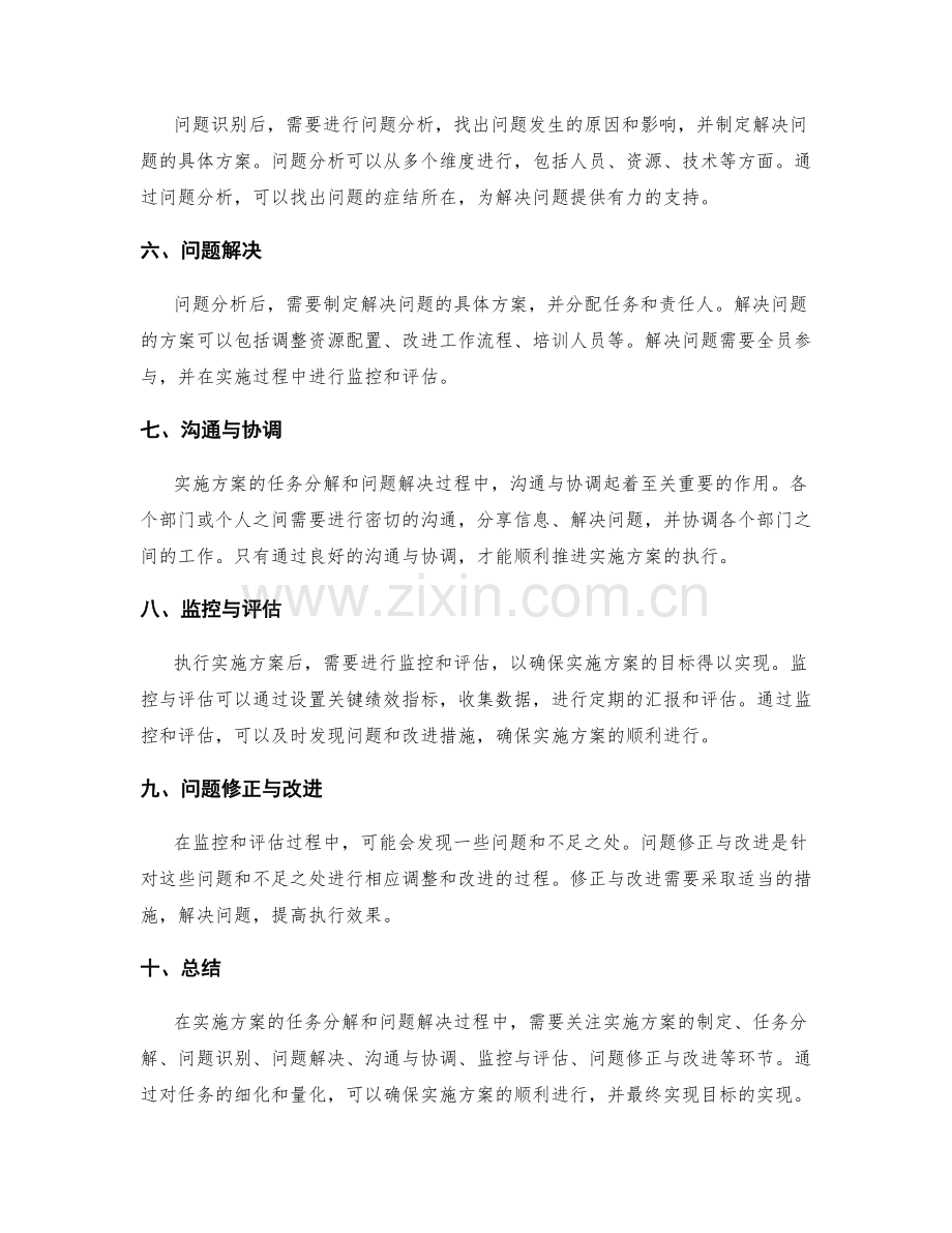 实施方案的任务分解与问题解决.docx_第2页