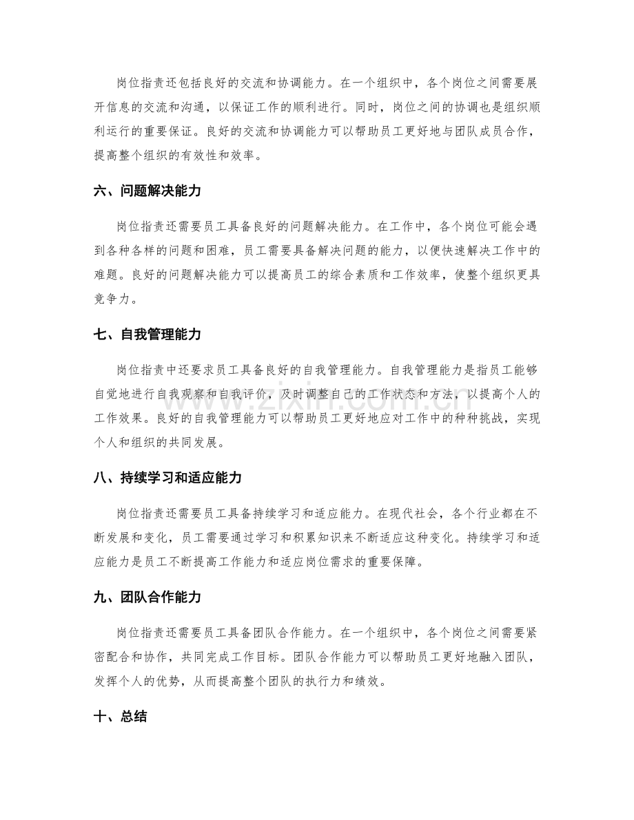 详述岗位职责的具体职责.docx_第2页