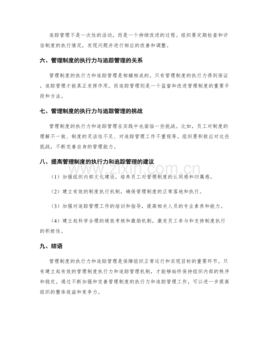 管理制度的执行力与追踪管理.docx_第3页