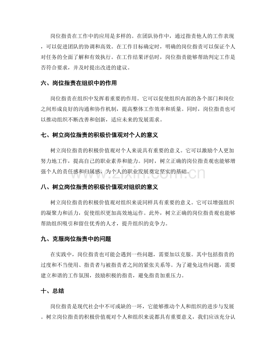 树立岗位指责的积极价值观.docx_第2页