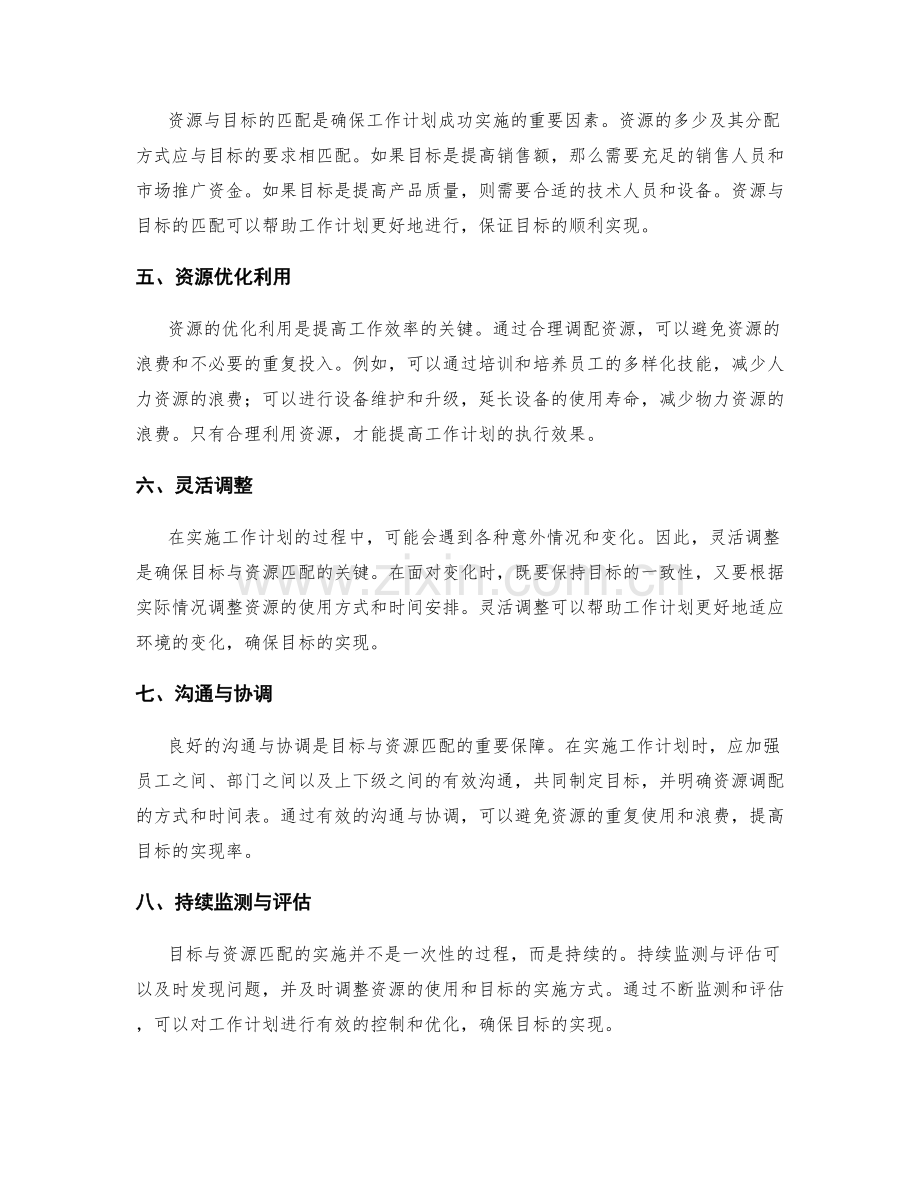 工作计划的目标与资源匹配.docx_第2页