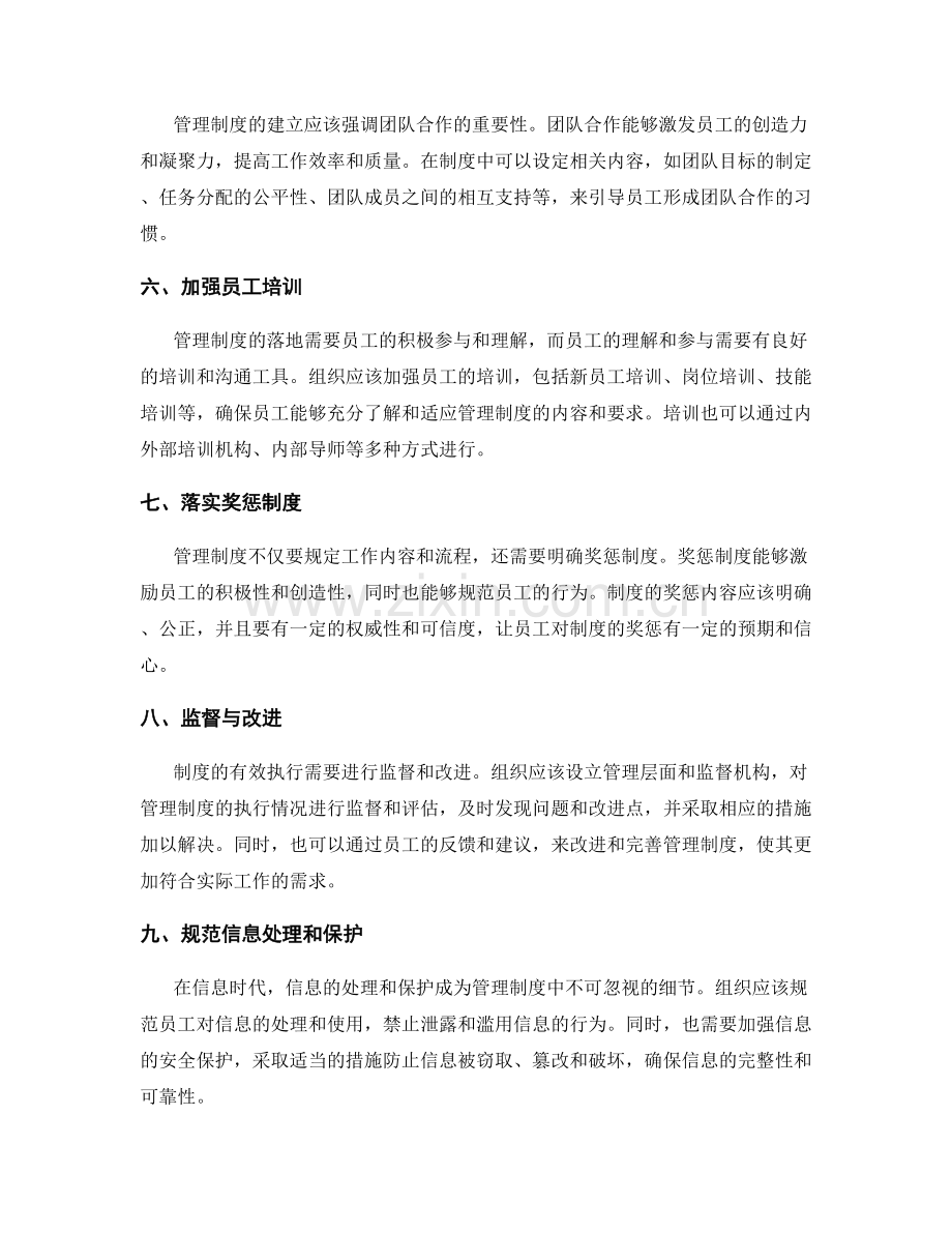 管理制度中需注意的细节和规范.docx_第2页