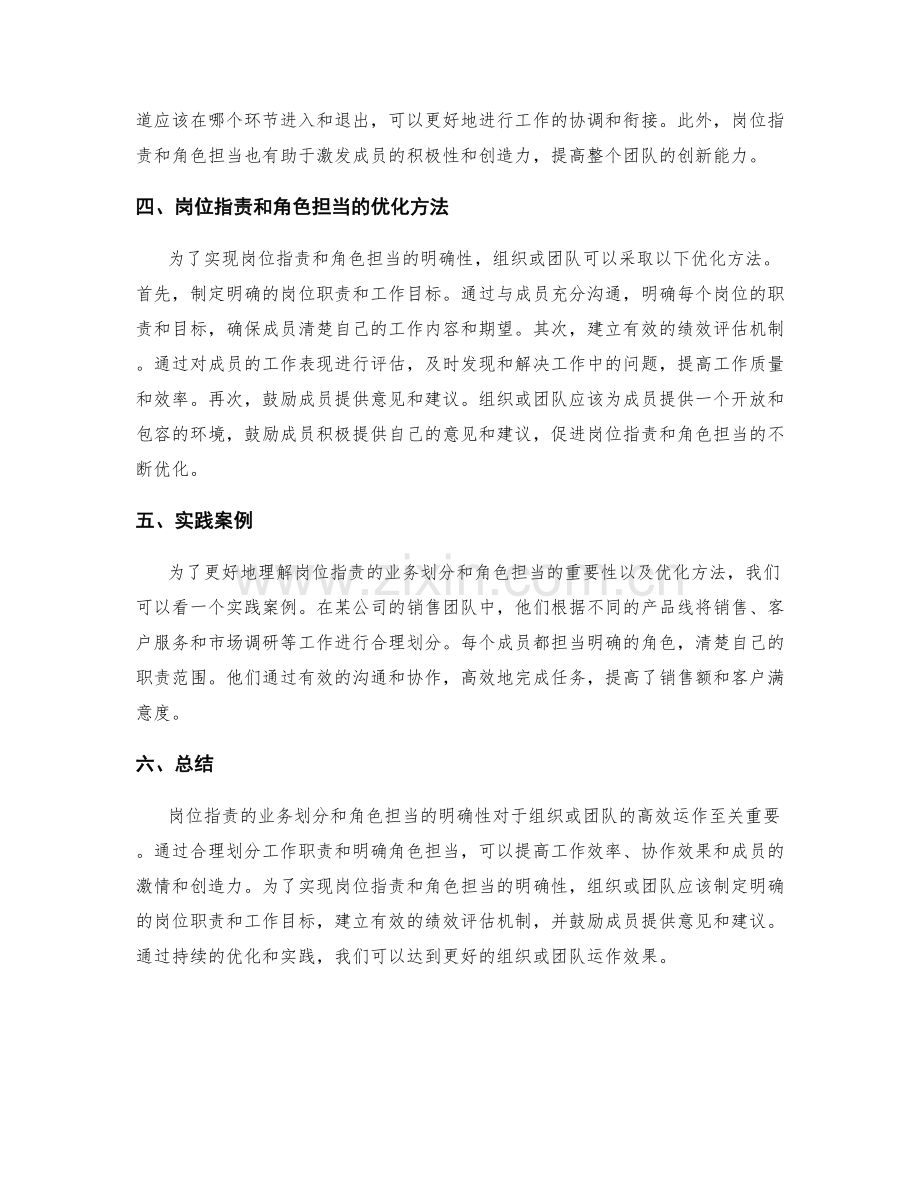 岗位指责的业务划分和角色担当明确.docx_第2页