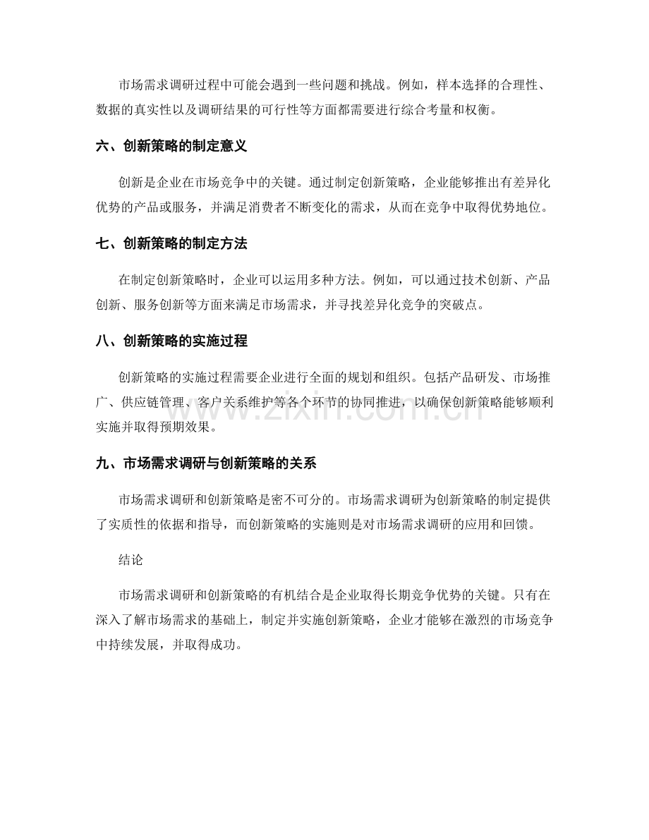 策划方案的市场需求调研与创新策略.docx_第2页