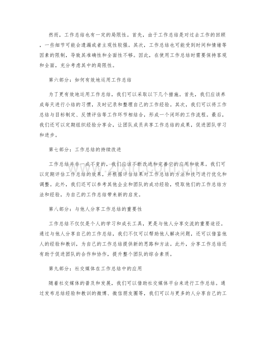 工作总结的实际运用与效果分析.docx_第2页