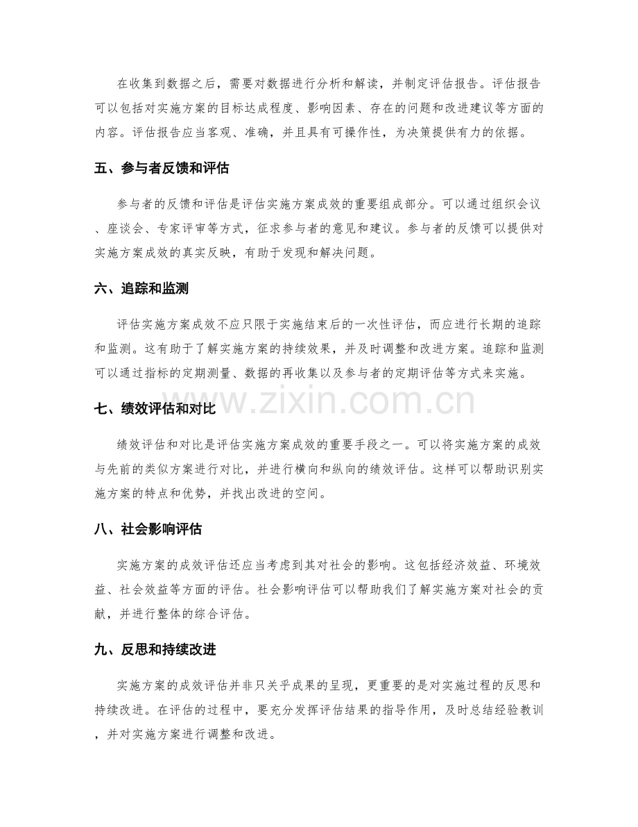 如何衡量和评估实施方案的成效.docx_第2页