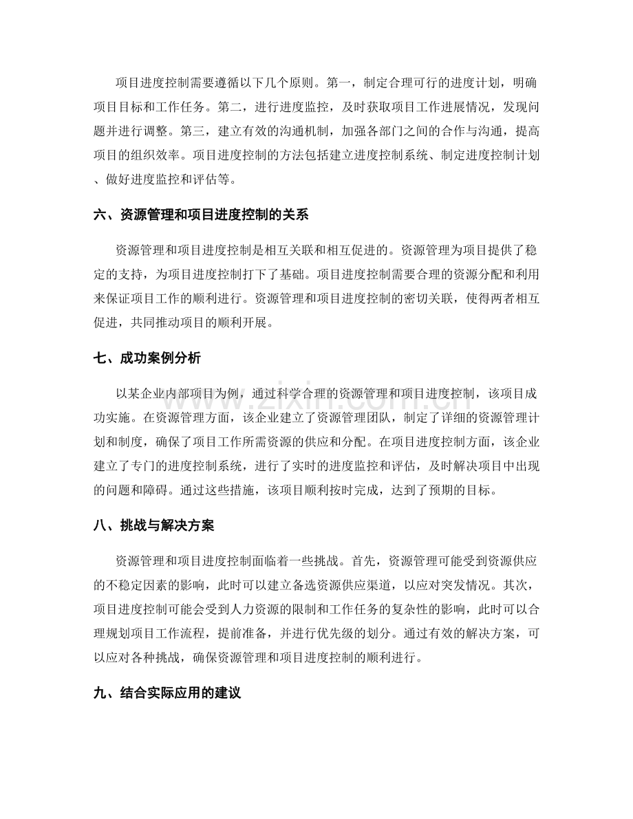 实施方案的资源管理和项目进度控制.docx_第2页