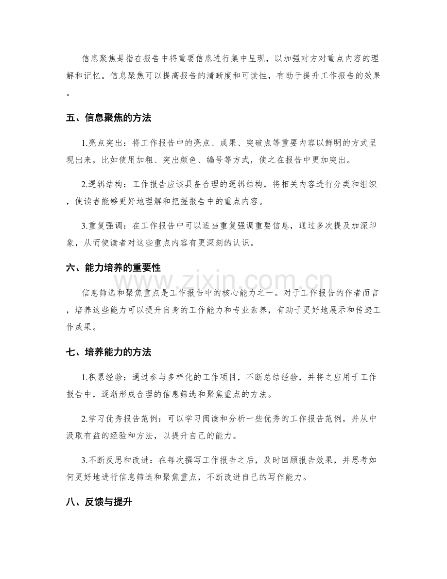 工作报告的信息筛选与聚焦重点能力培养.docx_第2页